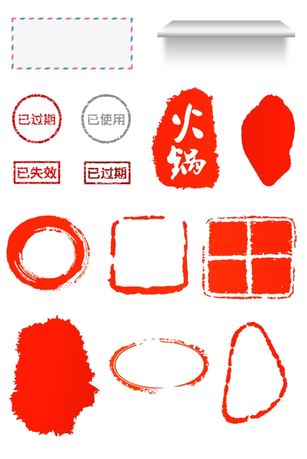 印章分層素材