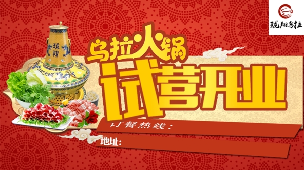 烏拉火鍋