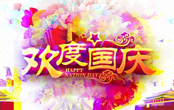 國慶海報(bào)