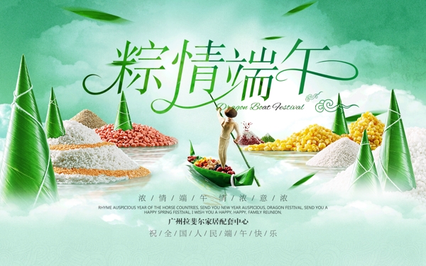 端午節(jié)