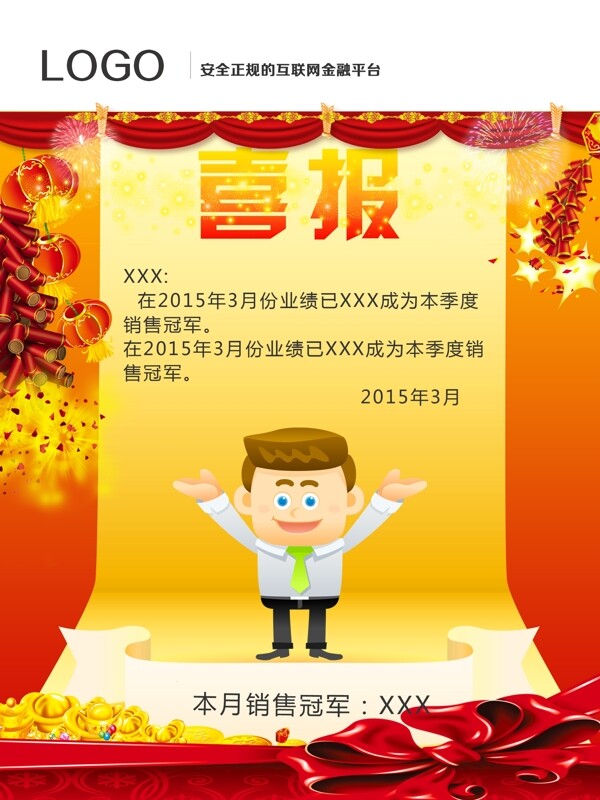 喜報(bào)