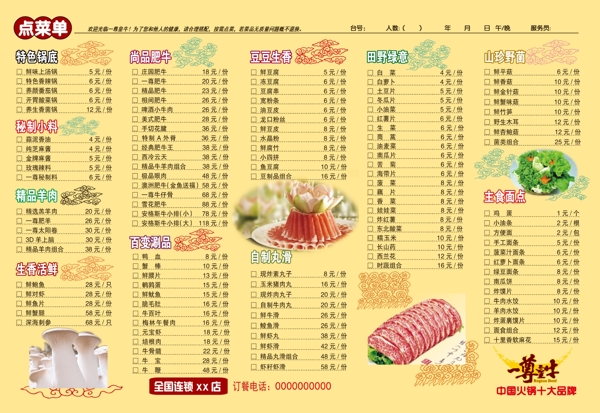 點(diǎn)菜單圖片