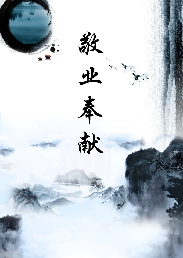 中国风企业文化海报