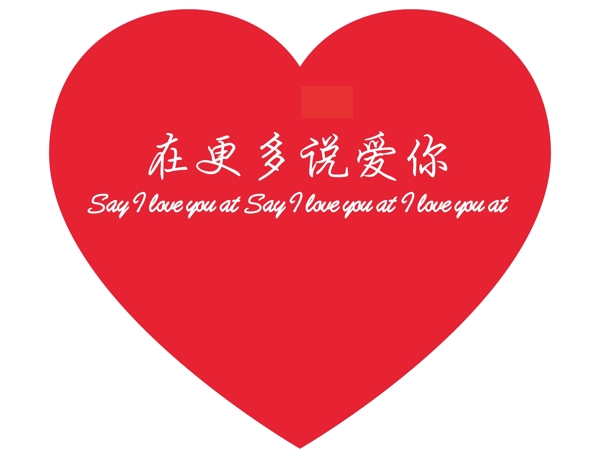 心形