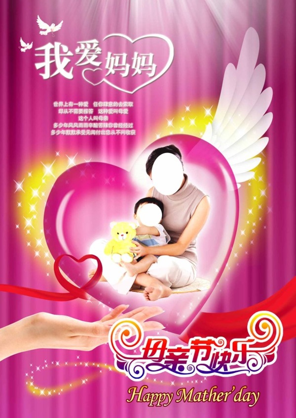 母親節(jié)快樂愛心媽咪廣告海報(bào)