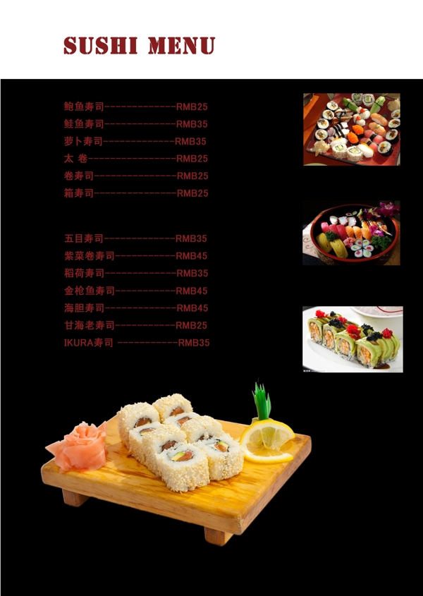 日式壽司菜單設計