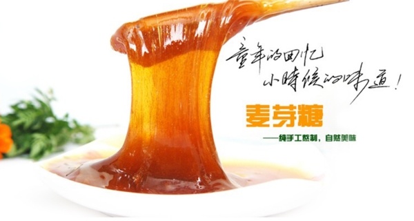 麥芽糖