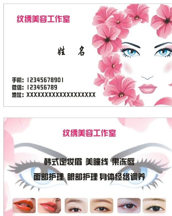 紋繡名片