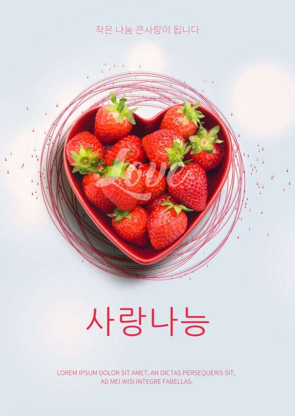 分享草莓海报设计的蓝色爱