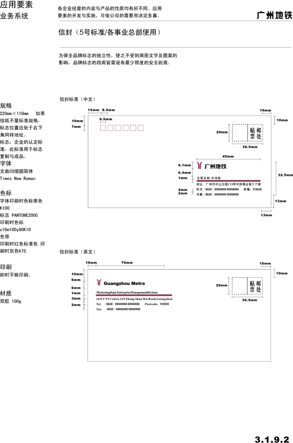 廣州地鐵VIS矢量CDR文件VI設計VI寶典業(yè)務系統(tǒng)