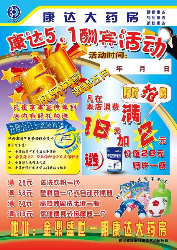 五一活動宣傳單圖片