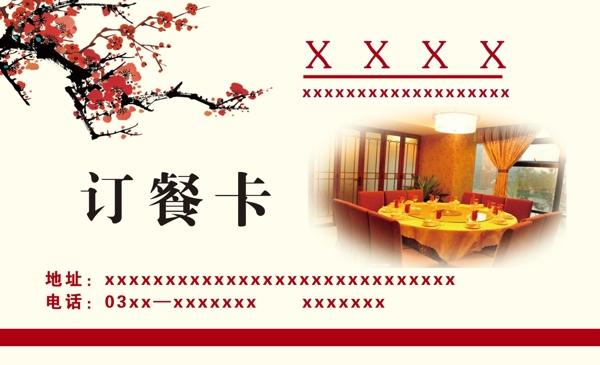 訂餐卡