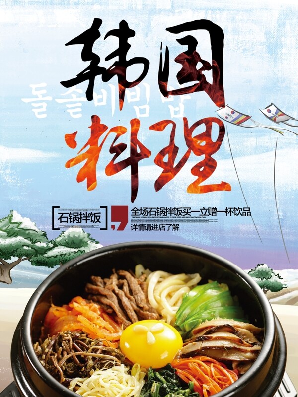 食品店美食店韓國料理海報