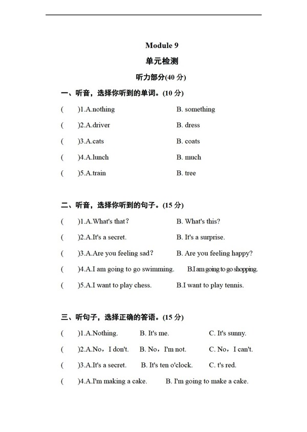 五年級上英語上冊Module9單元檢測