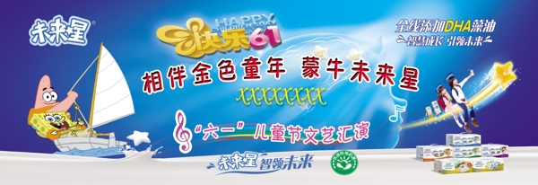 未來星六一圖片