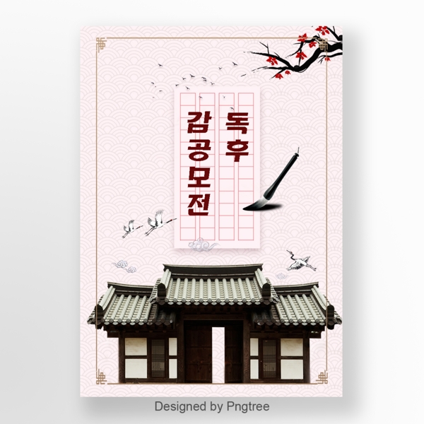粉红色的韩国阅读比赛海报