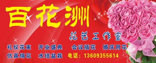 百花洲海報(bào)圖片