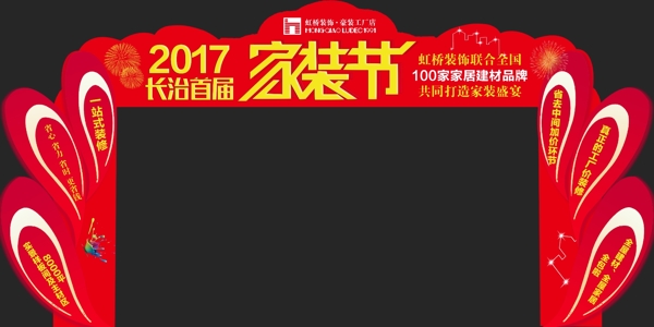 異形門頭