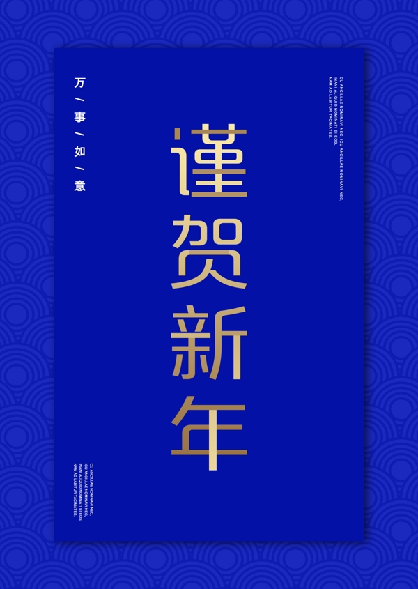 中国传统新年海报