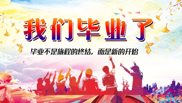 畢業(yè)典禮