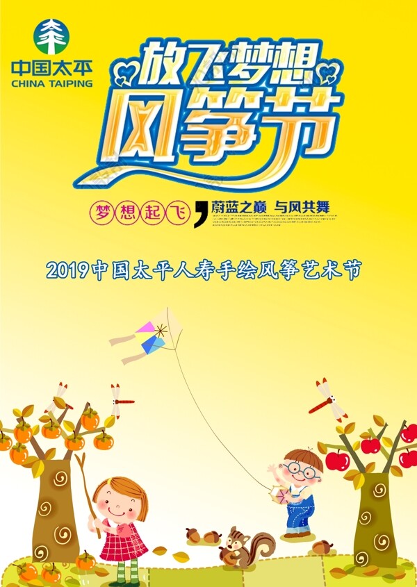 中国太平手绘风筝节