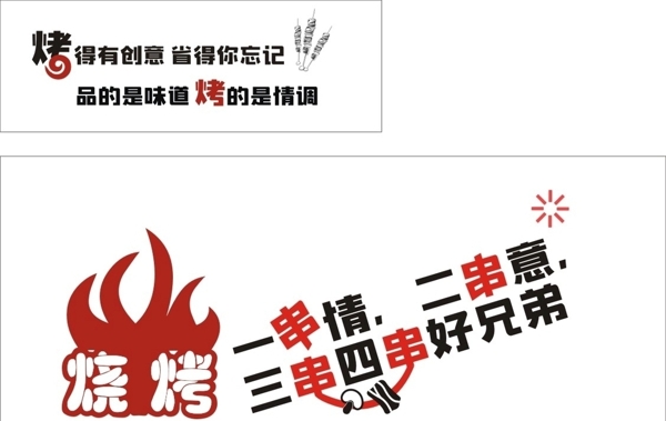 燒烤
