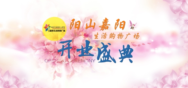 桃花主畫面設(shè)計(jì)海報(bào)設(shè)計(jì)桃花圖片
