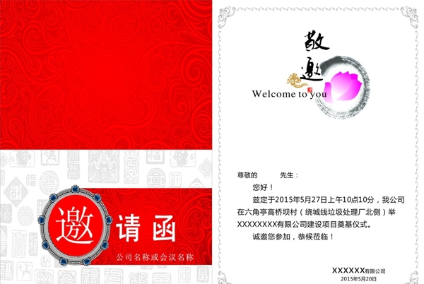 邀請(qǐng)函圖片