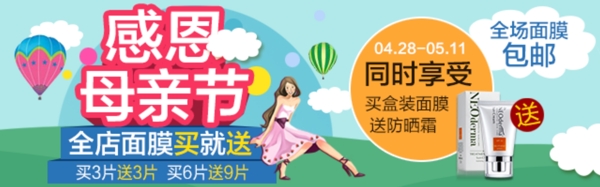 護(hù)膚品母親節(jié)日