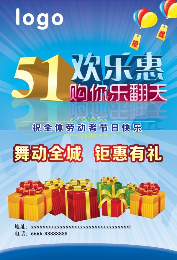 51歡樂惠高清psd源文件