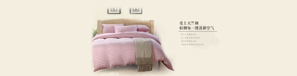淘寶家紡大海報(bào)圖片