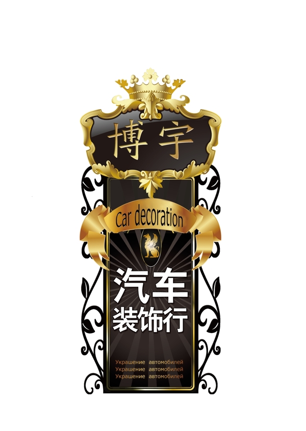 汽車裝飾圖片
