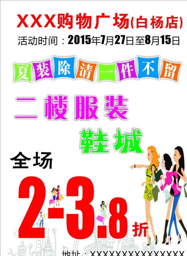 服裝購物廣場