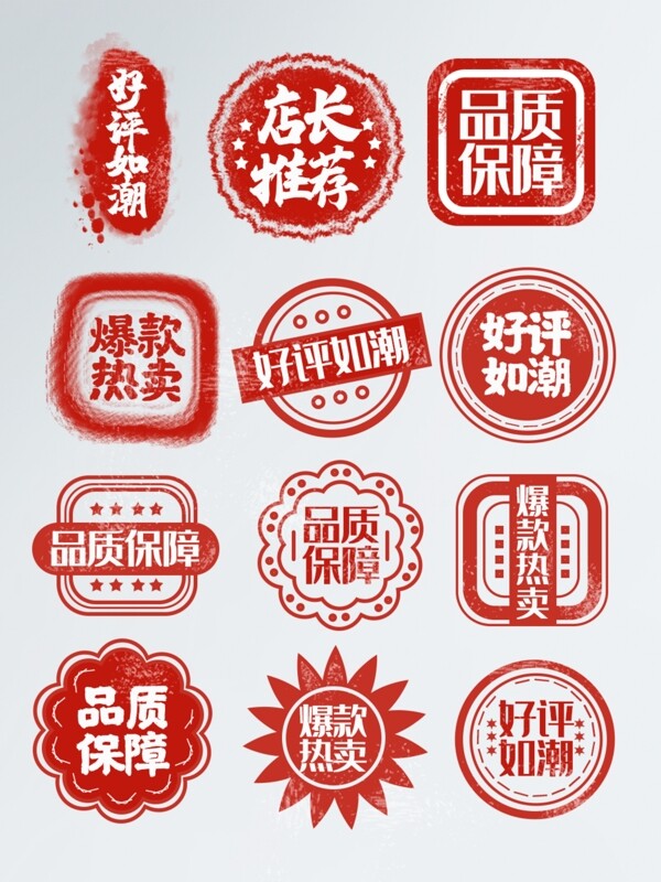 简约中国风赠品印章促销标签红色喜庆