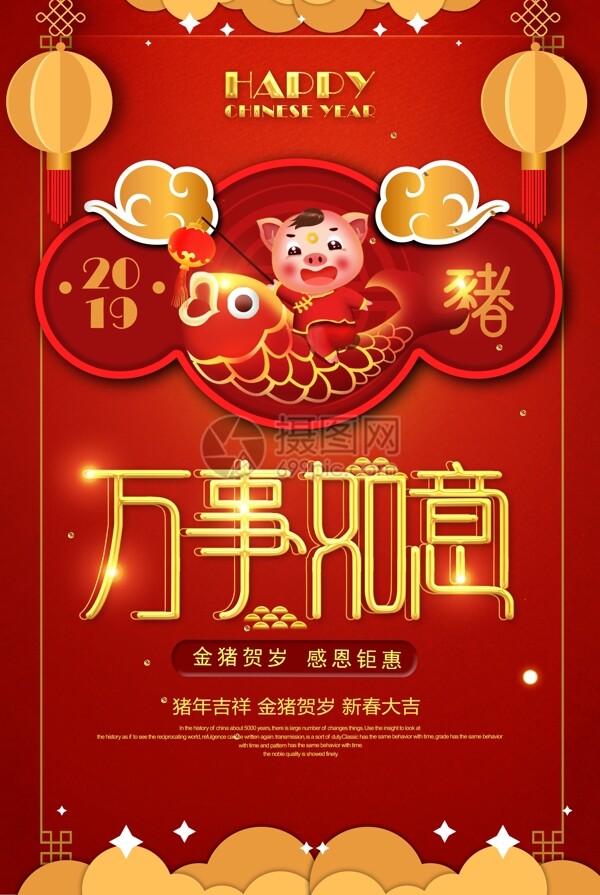 红色喜庆万事如意新年节日海报