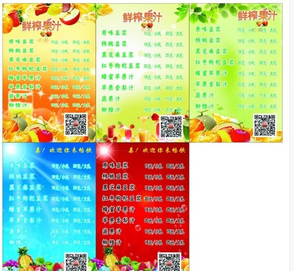 果汁水果价目表鲜榨价格图片