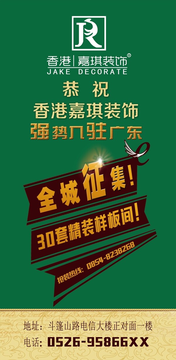 嘉琪裝飾