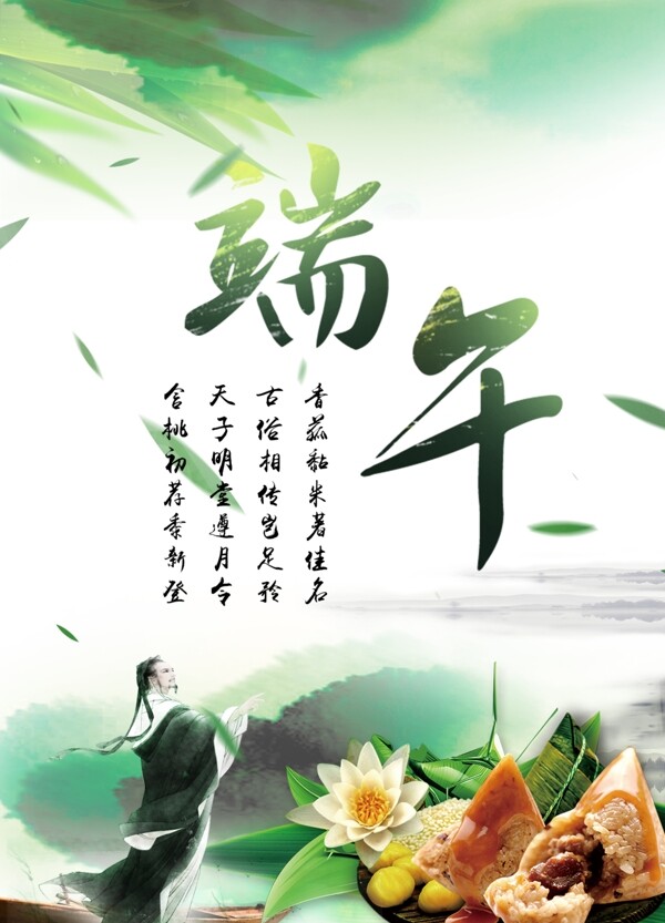 端午節(jié)海報