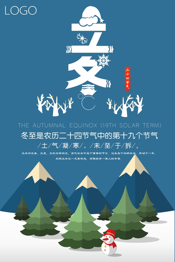 立冬海報二十四節(jié)氣海報