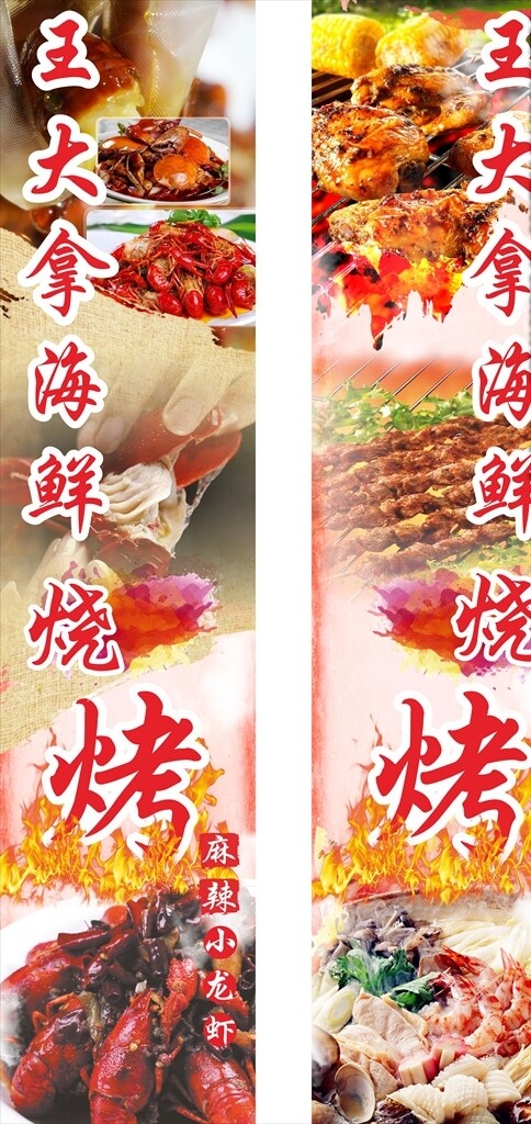 海鮮燒烤