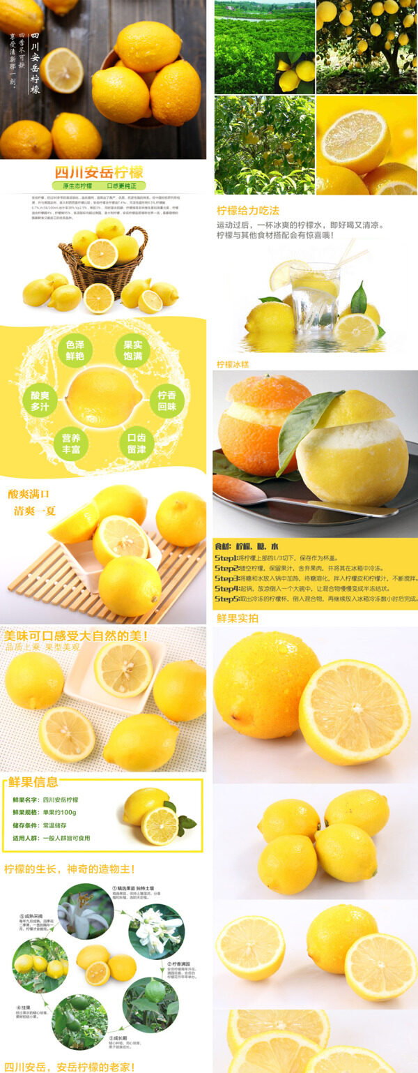 檸檬詳情頁