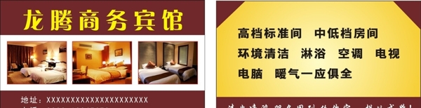 賓館名片