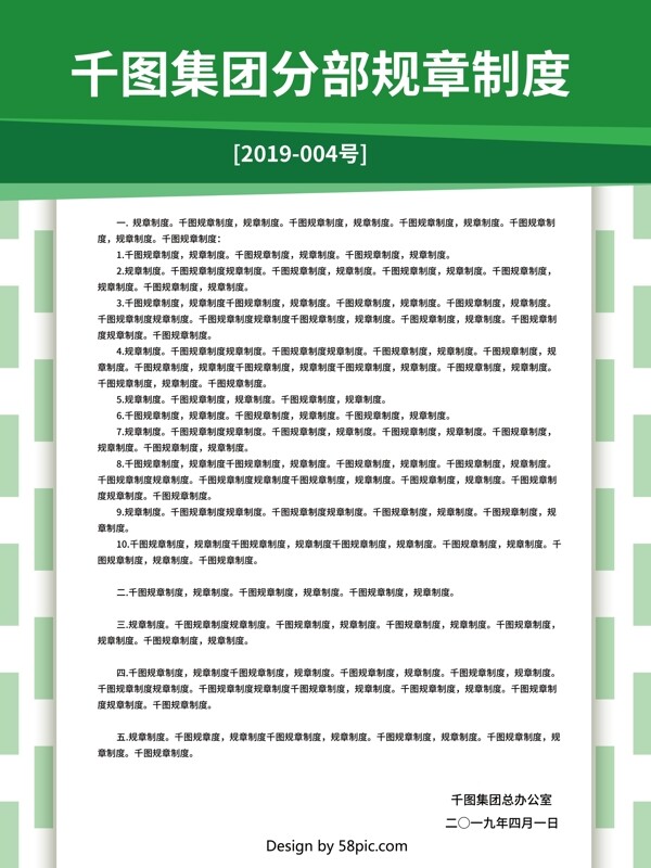 清新綠色簡潔制度牌