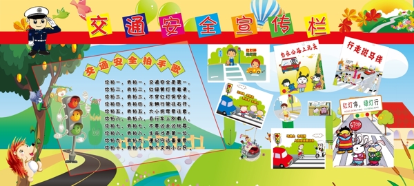 幼兒交通安全宣傳欄圖片