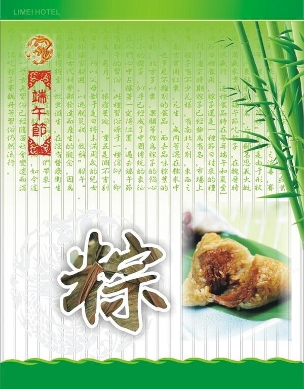 端午節(jié)海報(bào)圖片