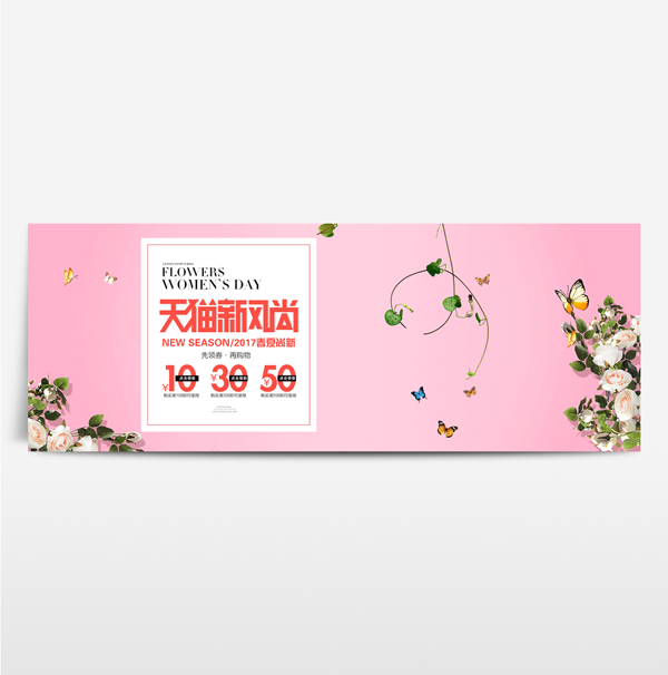 淘寶電商海報(bào)服裝女a(chǎn)nner背景