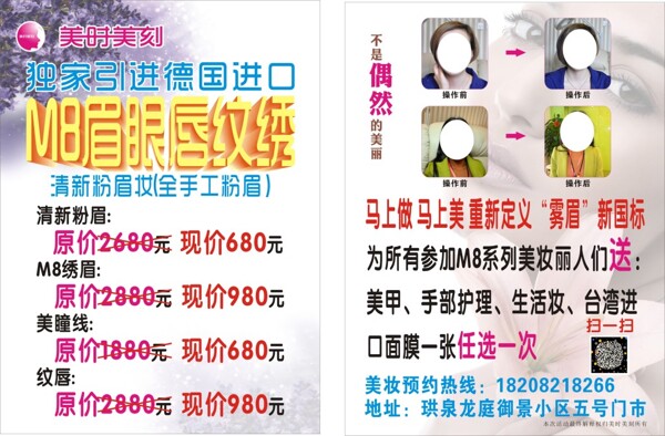 美時美刻宣傳單