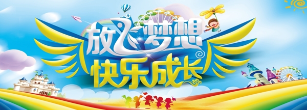 夢想