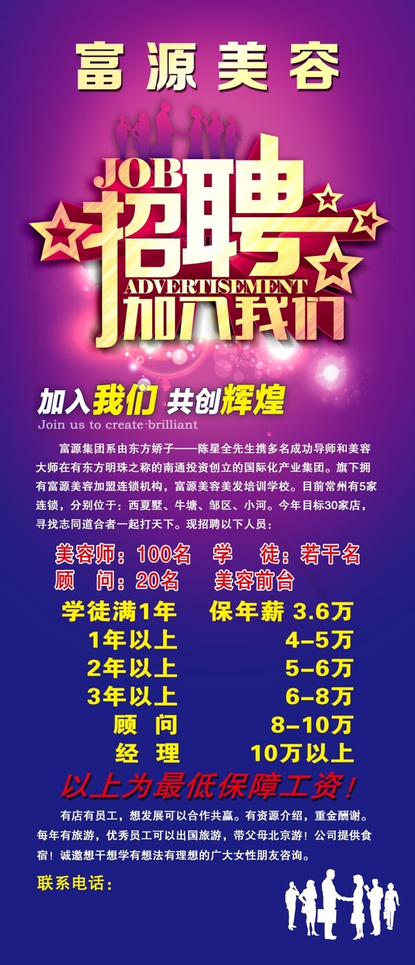 招聘展架