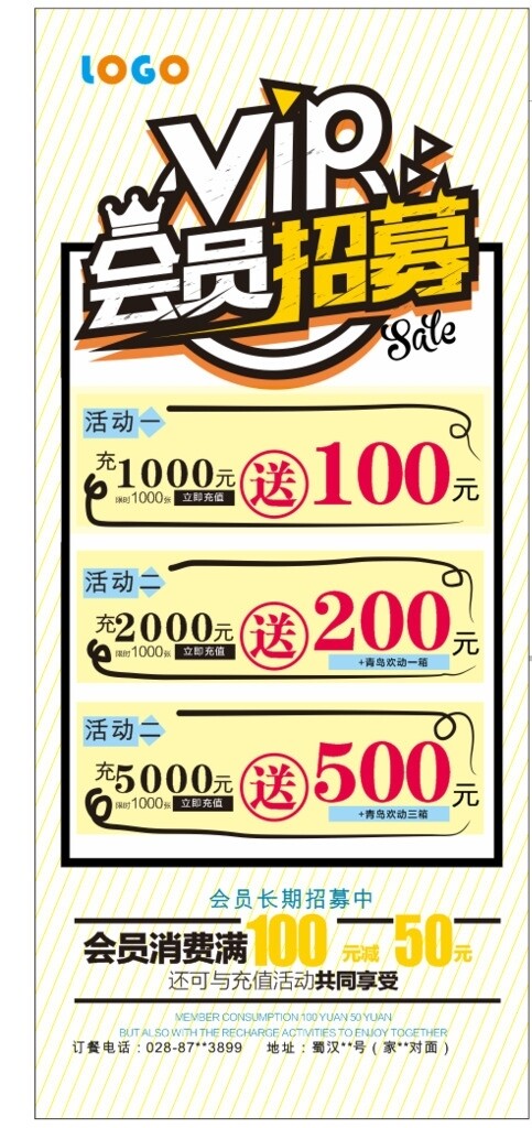 VIP會(huì)員充值展架